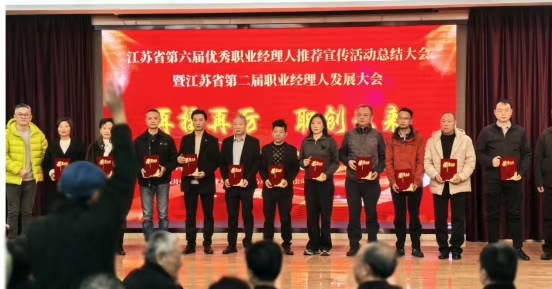 Dobre wieści! Wu Chuanbang, dyrektor Jiangsu Jutian Weighing Equipment Co., Ltd., zdobywa nagrodę „Wybitny profesjonalny menedżer prowincji Jiangsu”