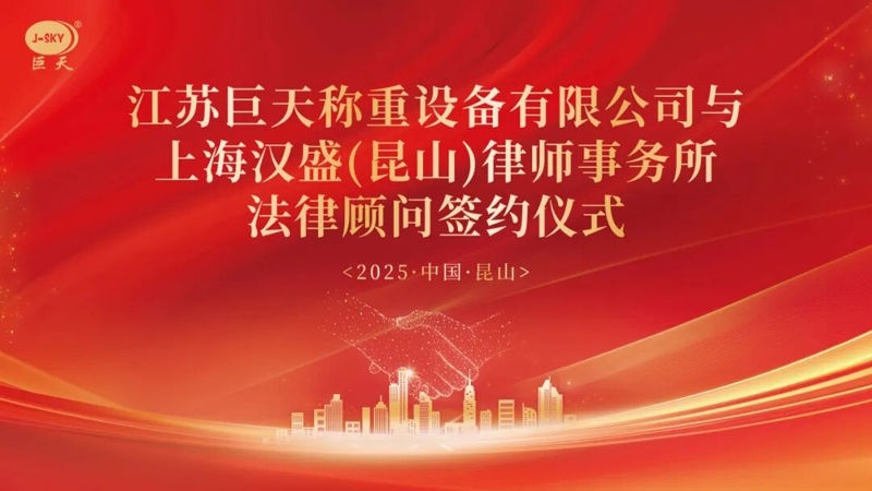 Dlaczego Jiangsu Jutian Weighing nawiązał współpracę z kancelarią prawniczą Shanghai Hansheng w celu długoterminowego doradztwa prawnego?