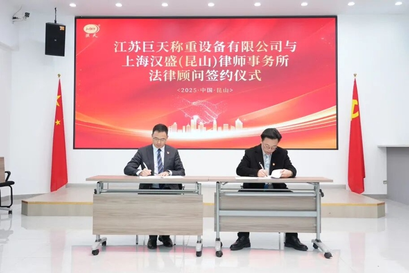 W jaki sposób coroczna współpraca doradców prawnych wzmocni zgodny z prawem i wysokiej jakości rozwój Jiangsu Jutian?