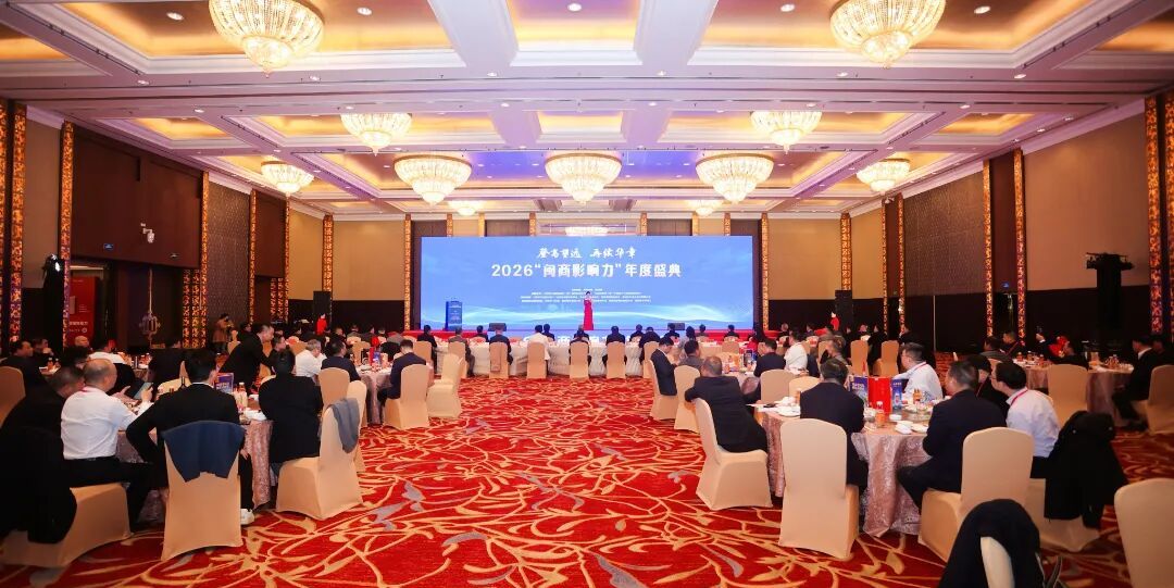 Sun Haiqing, założyciel Jiangsu Jutian Weighing Equipment Co., Ltd., zaproszony do udziału w corocznej ceremonii „Min Businessmen Influence” 2026